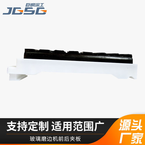 玻璃磨边机前后夹板直边机玻夹板前胶板磨边机配件压板夹板前板