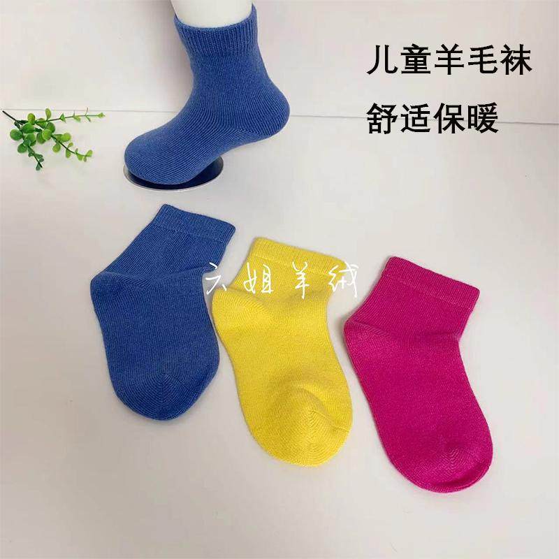 儿童全羊毛袜子男女宝宝2-8岁纯色针织保暖毛线袜舒适吸汗内蒙古,女士内衣/男士内衣/家居服,短袜,淘宝优惠券,粉丝福利购,淘宝优惠卷