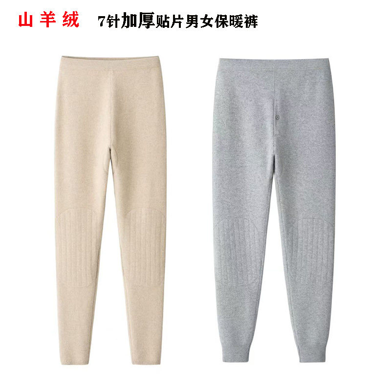 纯舒适山羊绒裤7针加厚保暖裤男女护膝贴片护腰针织毛线打底秋裤