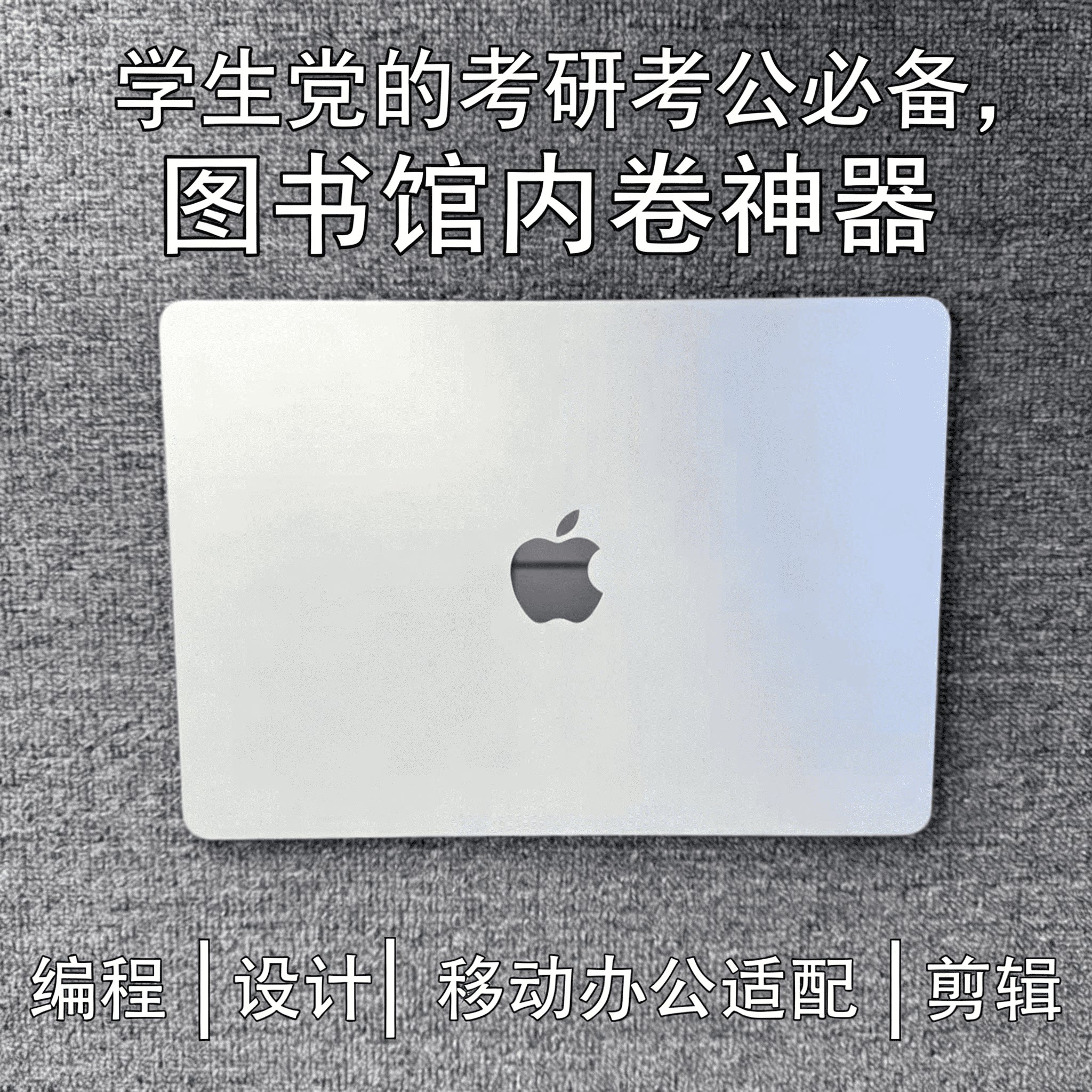 自媒体运营专用 MacBookPro 苹果大内存款 多开剪辑图文视频制作