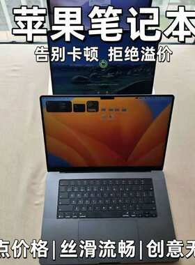 苹果 MacBookPro M1 静音散热居家追剧平面绘图二手笔记本