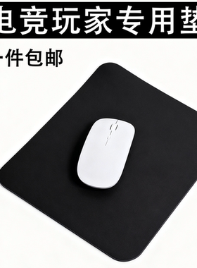小号鼠标垫批发纯色黑色大号笔记本电脑办公桌垫键盘垫橡胶垫网吧