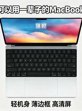 苹果 MacBookPro 适配设计软件 图文创作后期剪辑办公设备