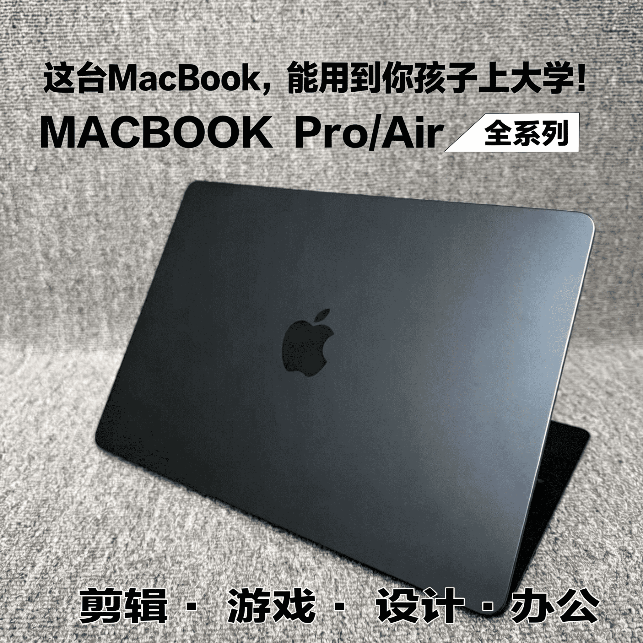 苹果 MacBookPro 大内存机型 适配多开运行 新媒体图文视频创作
