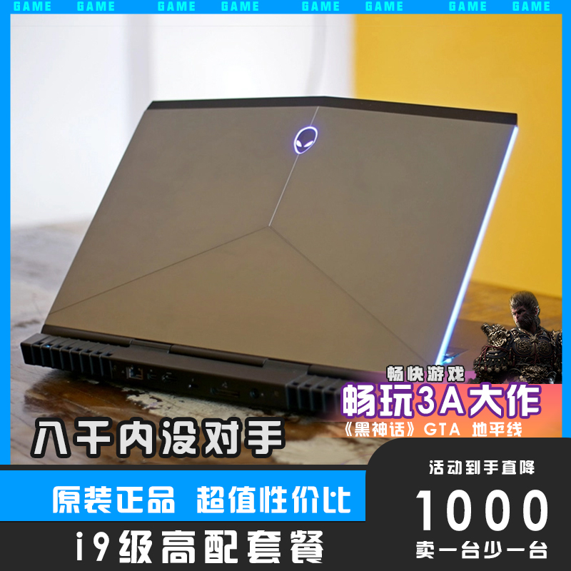 外星人Alienware 17笔记本电脑吃鸡永劫黑悟空游戏本电竞高配独显
