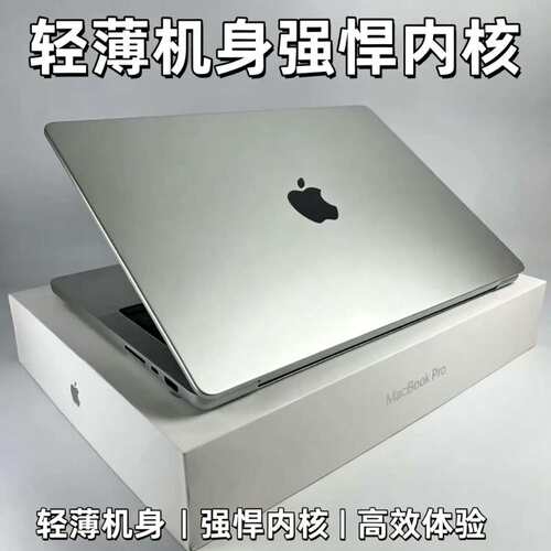苹果 MacBookPro精致一体化机身 轻薄高性能设计剪辑办公娱乐电脑