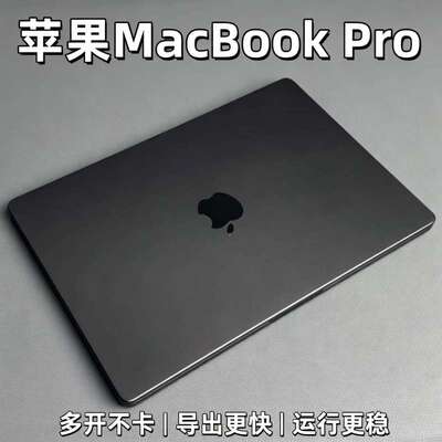 苹果MacBookPro一体化机身轻薄笔记本高性能剪辑办公娱乐手提电脑