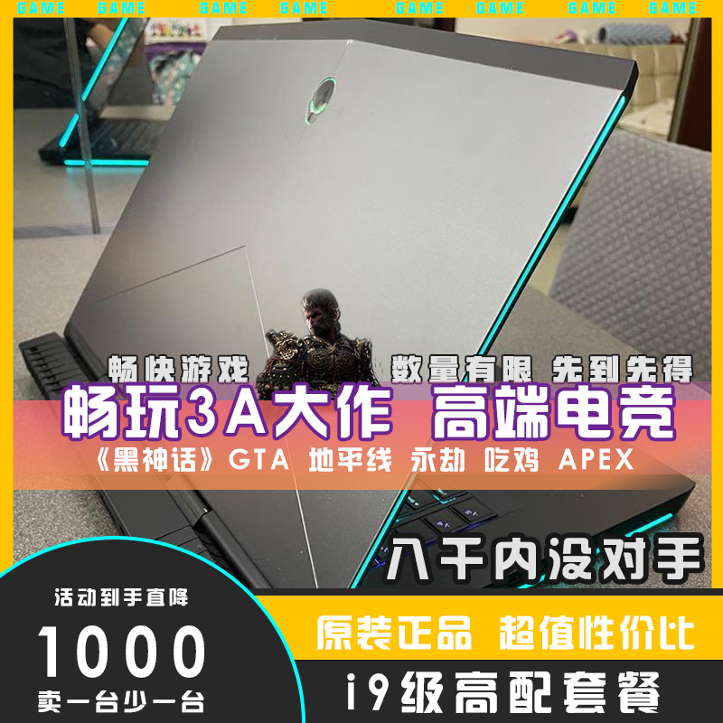 外星人Alienware 17笔记本电脑吃鸡永劫黑悟空游戏本电竞高配独显