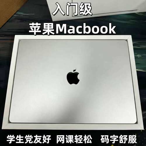 苹果 MacBookPro精致一体化机身 轻薄高性能设计剪辑办公娱乐电脑