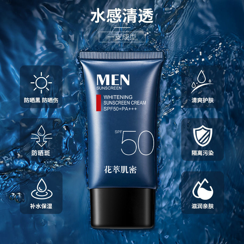 花萃肌密美白防晒霜男女防晒乳隔离霜防紫外线清爽防水防汗SPF50
