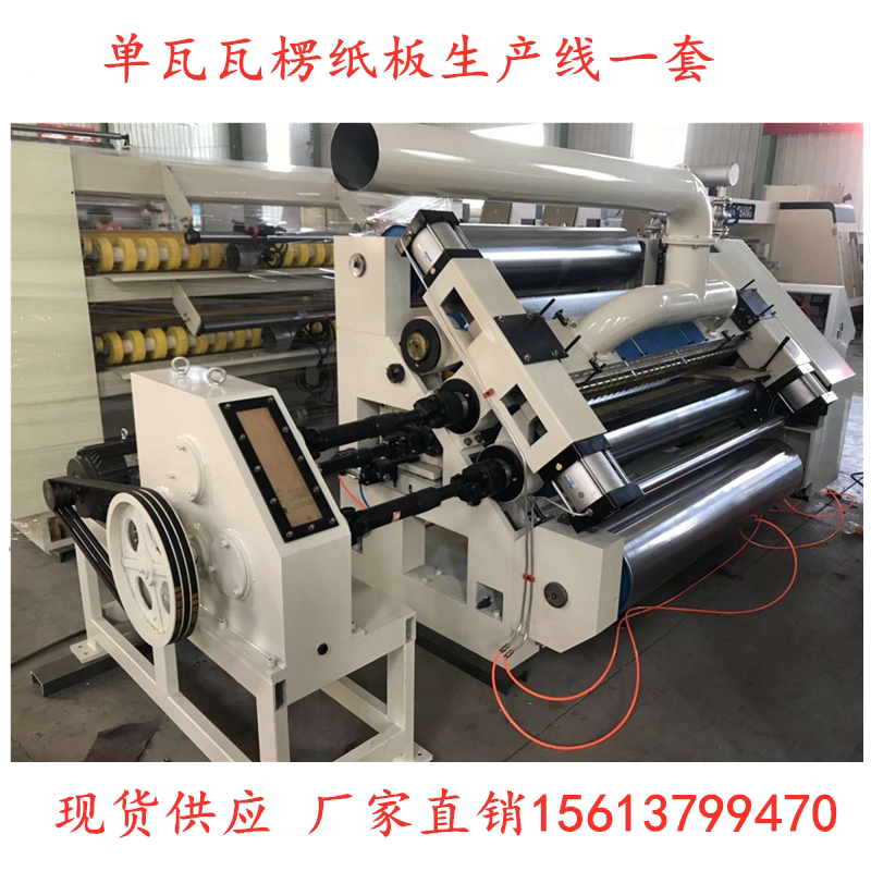 纸箱机械设备瓦楞纸板生产线蒸汽单面机电加热高速真空吸附单面机
