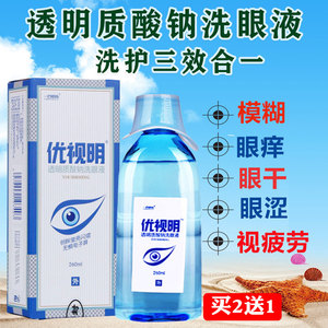 洗眼液清洁抗菌眼部护理液流泪干涩止痒学生缓解疲劳去黄眼睛水神