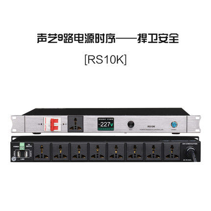 8/9/10路电源时序器/ 多功能/电源顺序器/控制器/厂家直销