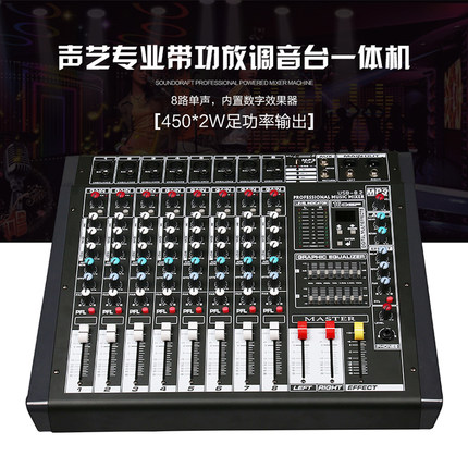 SOUNDCRAFT/声艺专业大功率调音台8路 带功放效果器 调音台带功放