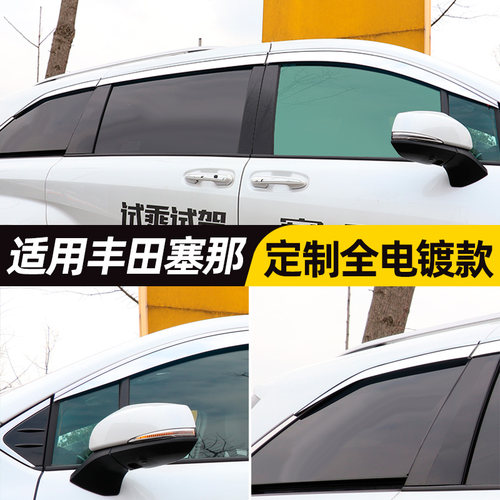 Sienna赛那/格瑞维亚晴雨挡