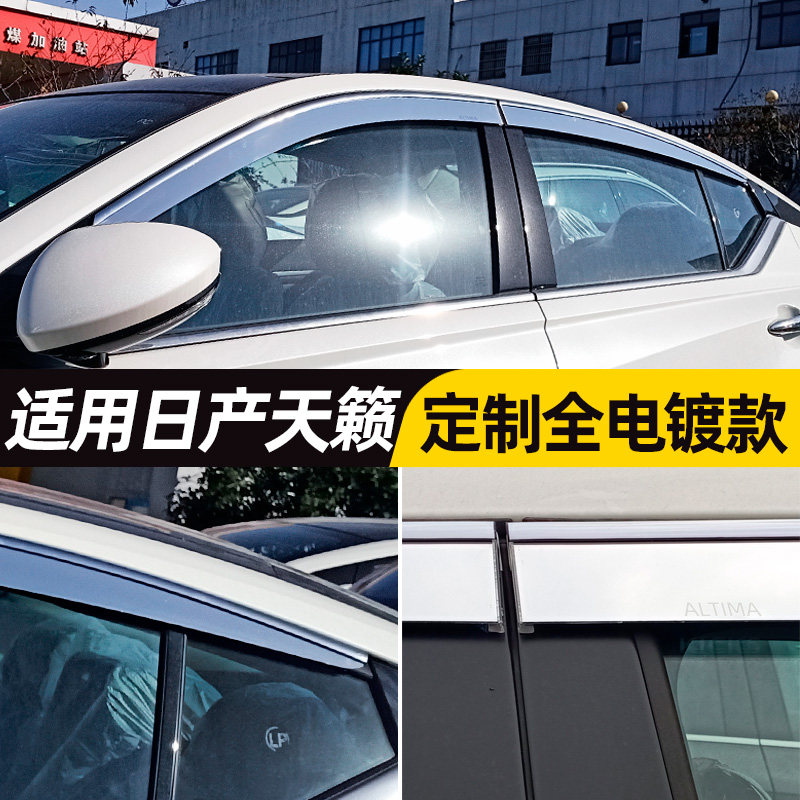 适用日产天籁晴雨挡车窗挡雨板汽车用品大全实用改装专用25款雨眉
