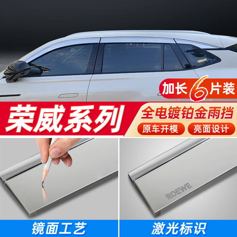 荣威RX5/plus/MAX专用铂银款雨眉