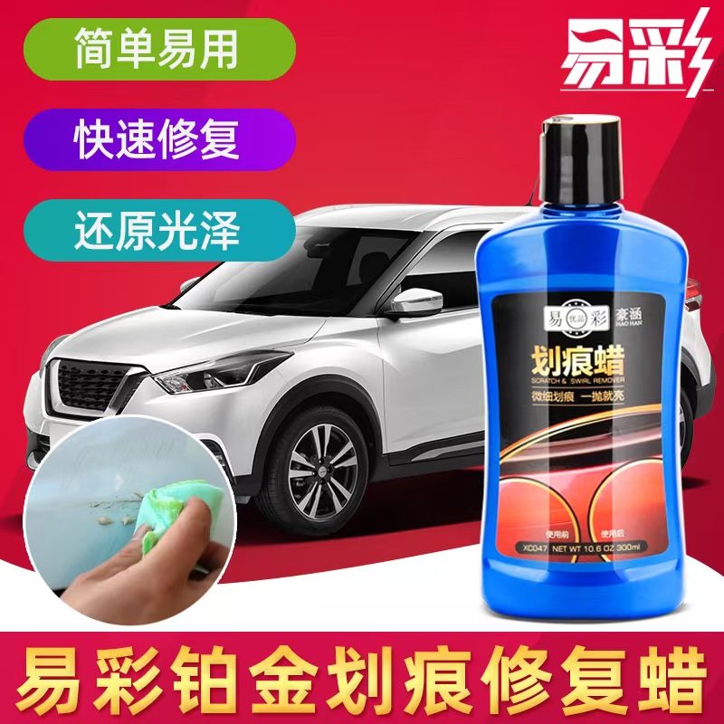 汽车划痕蜡漆面刮痕修复抛光去污