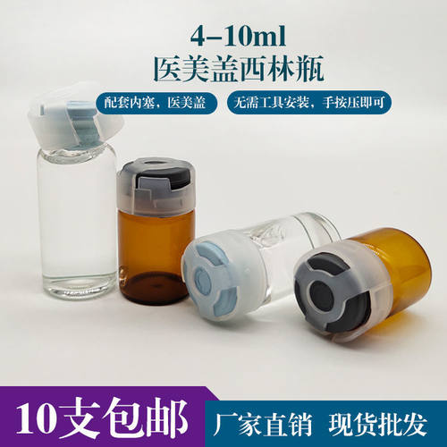 分装瓶西林瓶10ml带盖化妆品瓶