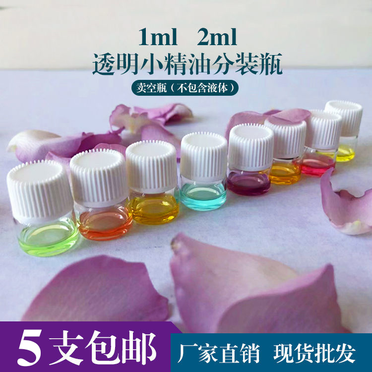 1ml2ml精油瓶迷你透明密封分装瓶