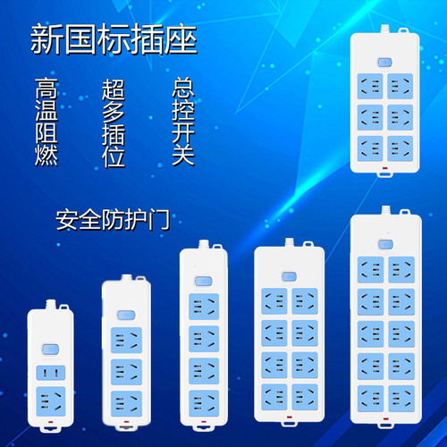 超多位插排阻燃开关2，3，8，10