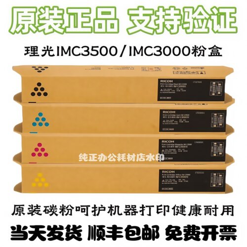 原装理光IMC3500粉盒 适用机器IMC3000/IMC3500彩机 四色碳粉墨粉
