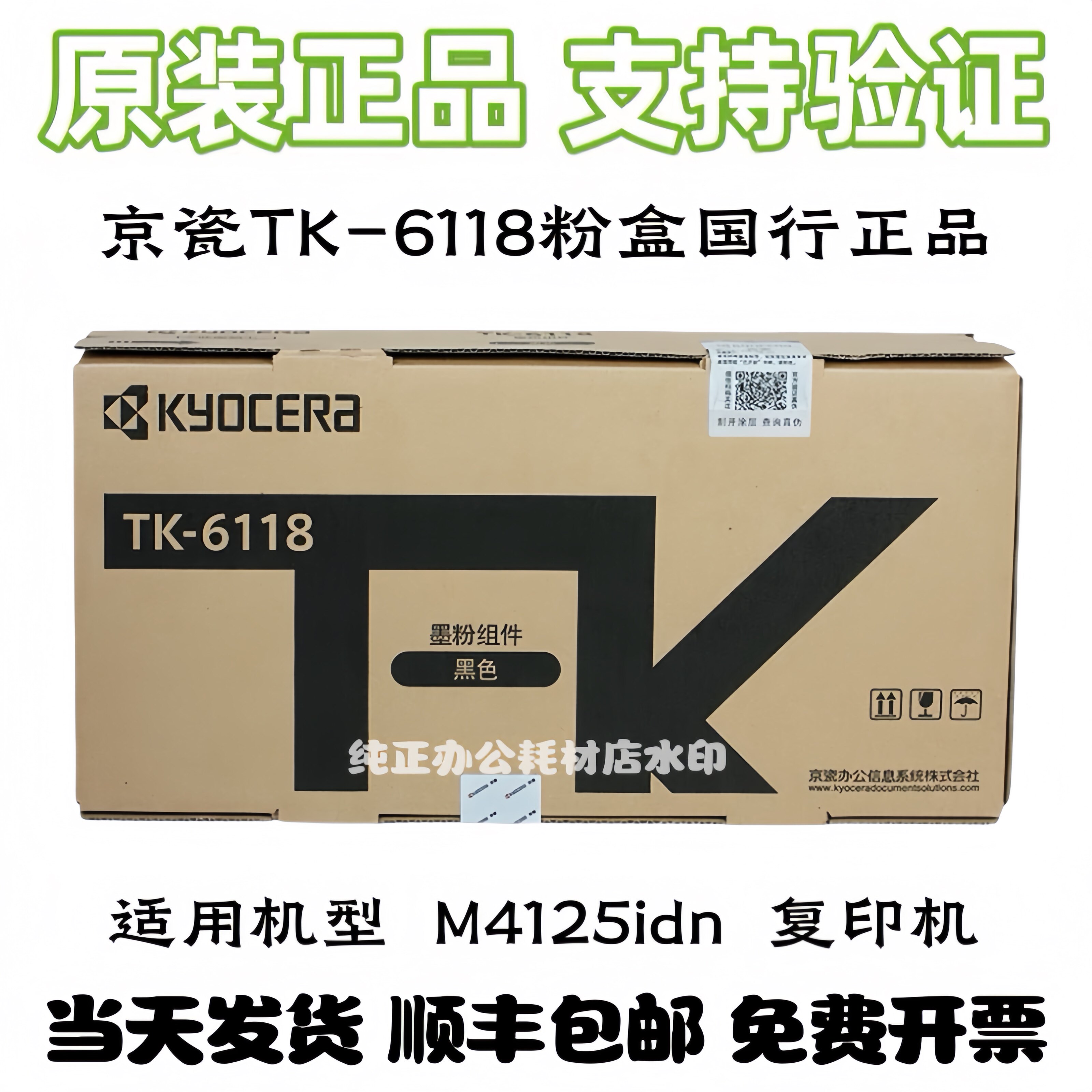 原装京瓷TK-6118粉盒 M4125idn 复印机 15000页印量 顺丰包邮寄出