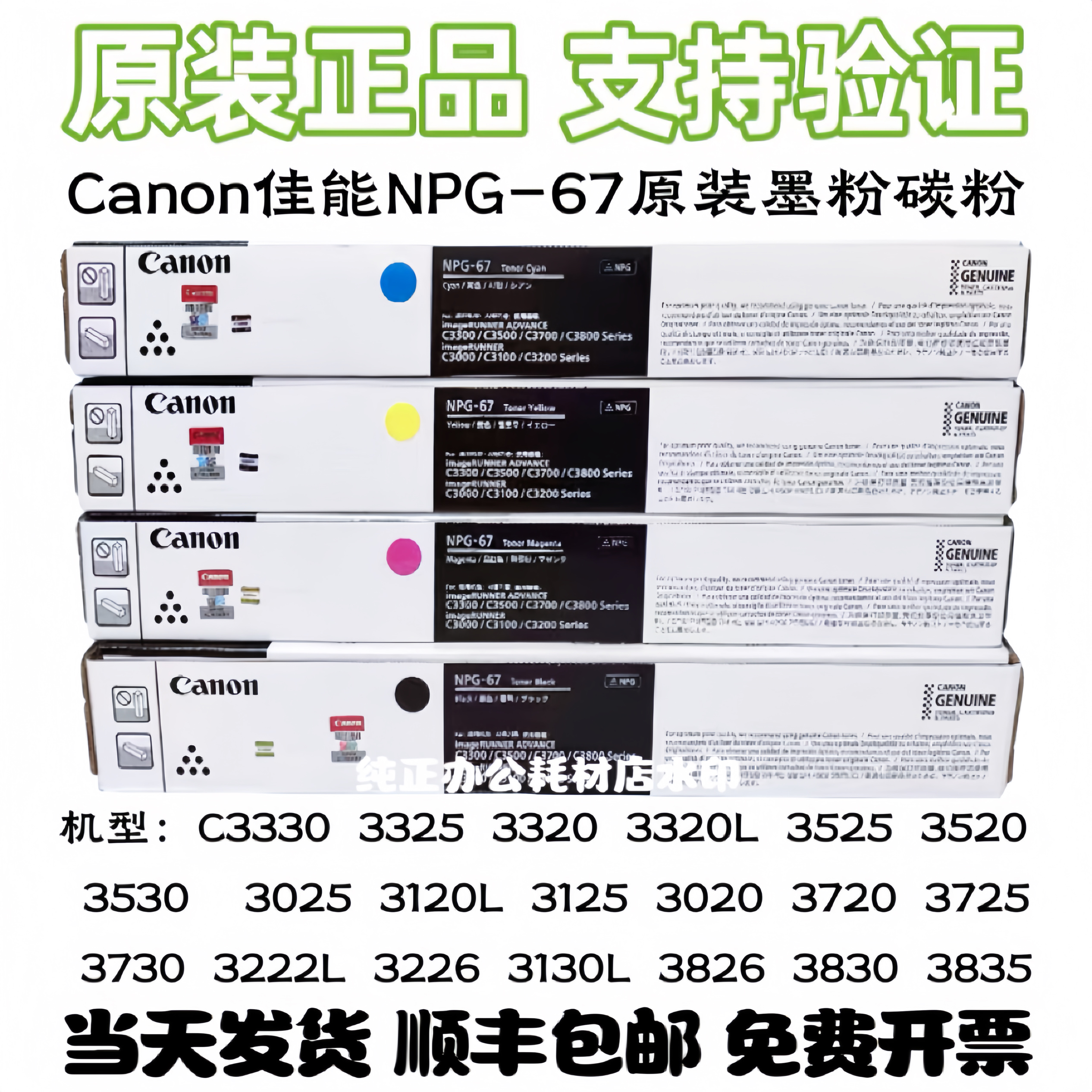 原装佳能NPG67粉盒C3330 3325 3320 3525 3530 3720 3830碳粉墨粉