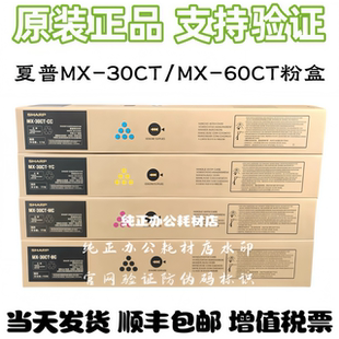原装夏普MX30/60CT粉盒C3081 3581 4081 5081 2651 3051R碳粉墨粉