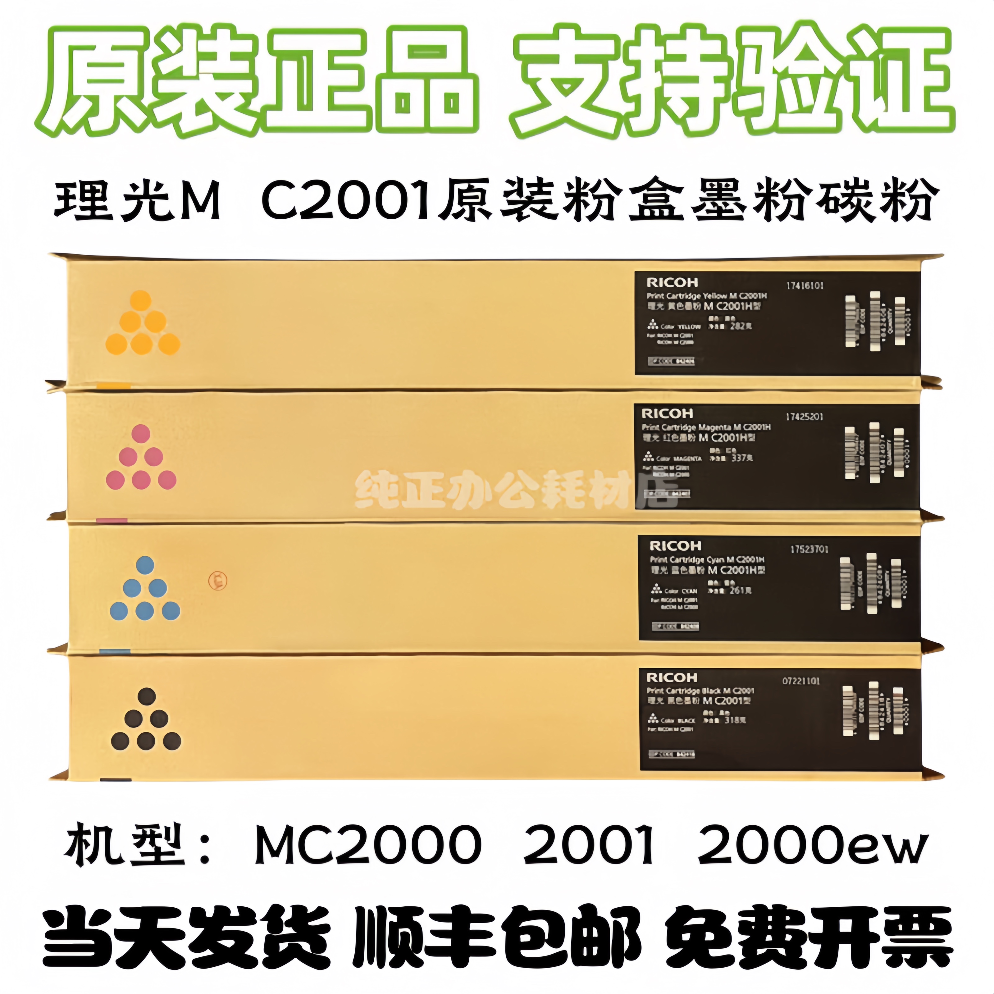 原装理光M C2001LC/HC粉盒 MC2000 MC2001 MC2000ew彩机墨粉碳粉