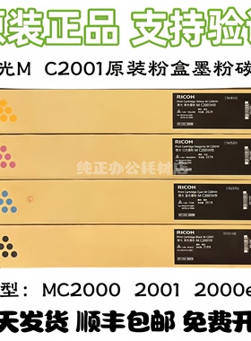原装理光MC2001粉盒 MC2000ew C2501基士得耶GS3020 3021碳粉墨粉