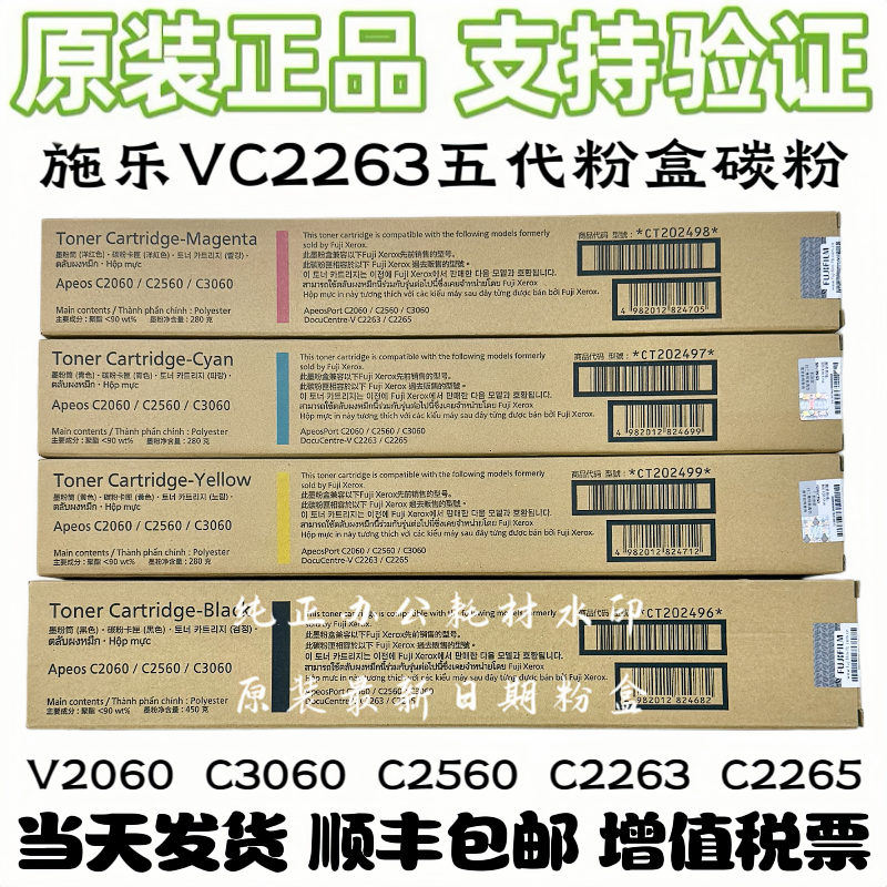 原装富士施乐V C2263 C2265粉盒 C2060 C3060 C2560 碳粉墨粉五代