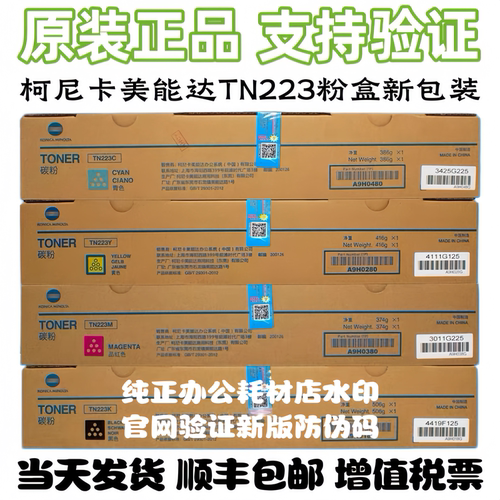 原装柯尼卡美能达TN223粉盒Bizhub 柯美C226 C266碳粉墨粉硒鼓