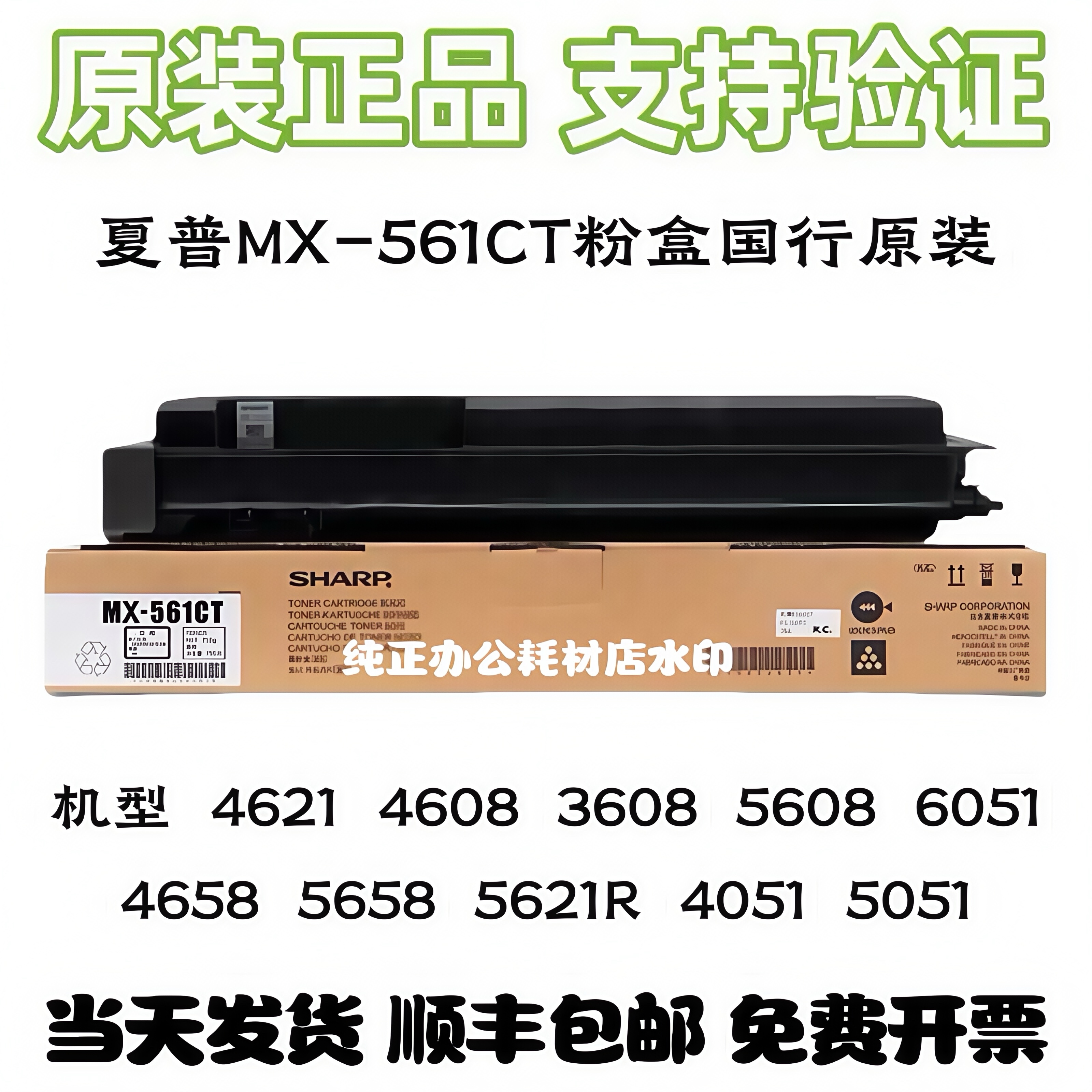 原装夏普MX-561粉盒B4621R 3068 4608 5658 4658 4051 5621 碳粉