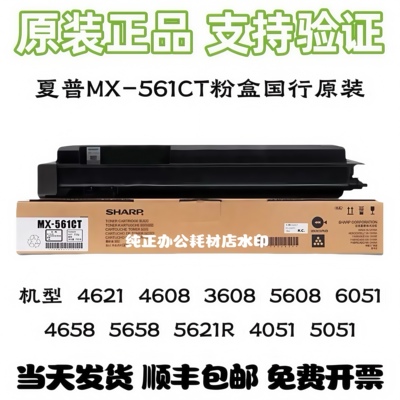 原装夏普MX-561粉盒B4621R 3068 4608 5658 4658 4051 5621 碳粉
