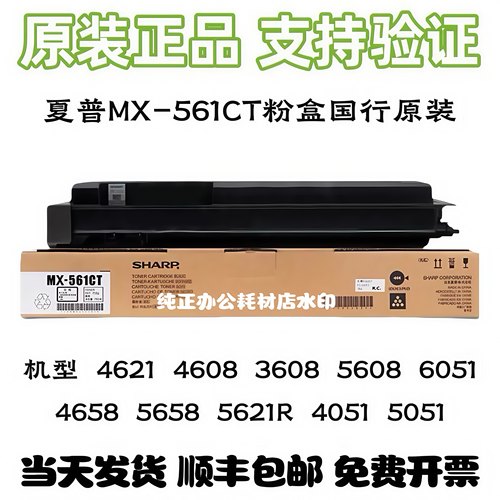 原装夏普MX-561粉盒B4621R 3068 4608 5658 4658 4051 5621 碳粉