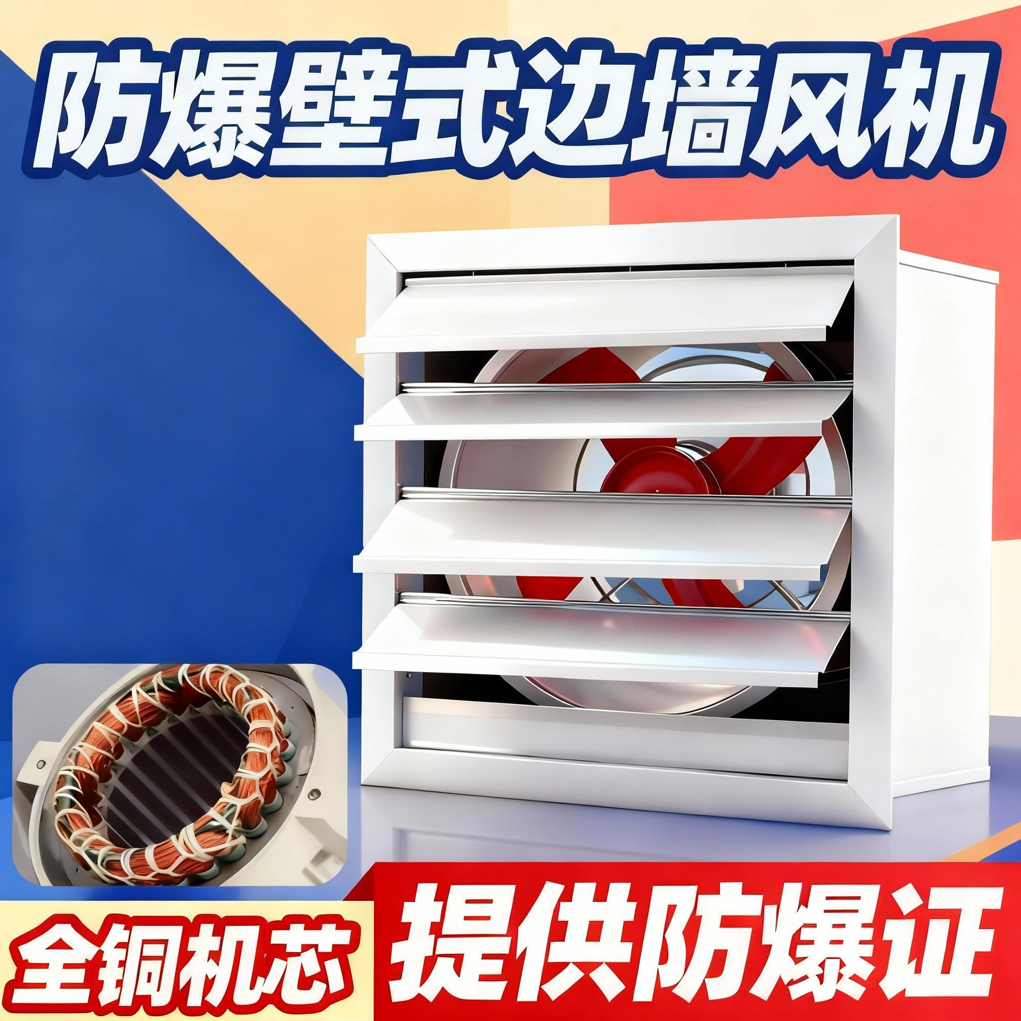 方形低噪音边墙壁式防爆风机