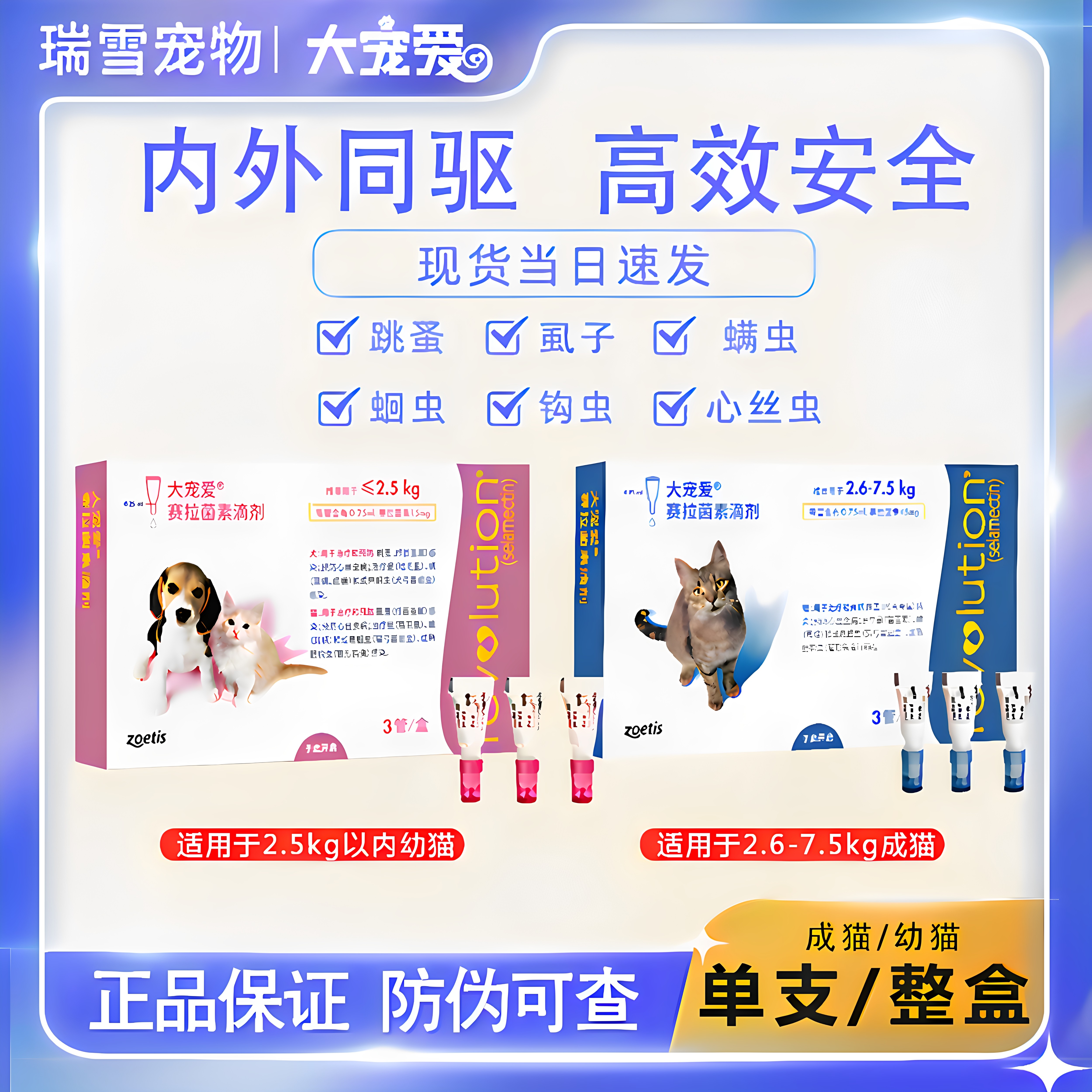 大宠爱猫咪驱虫药体内外一体滴剂