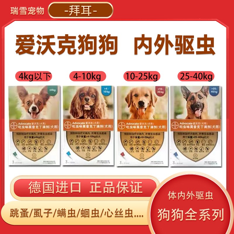 拜耳爱沃克狗狗体内外驱虫药