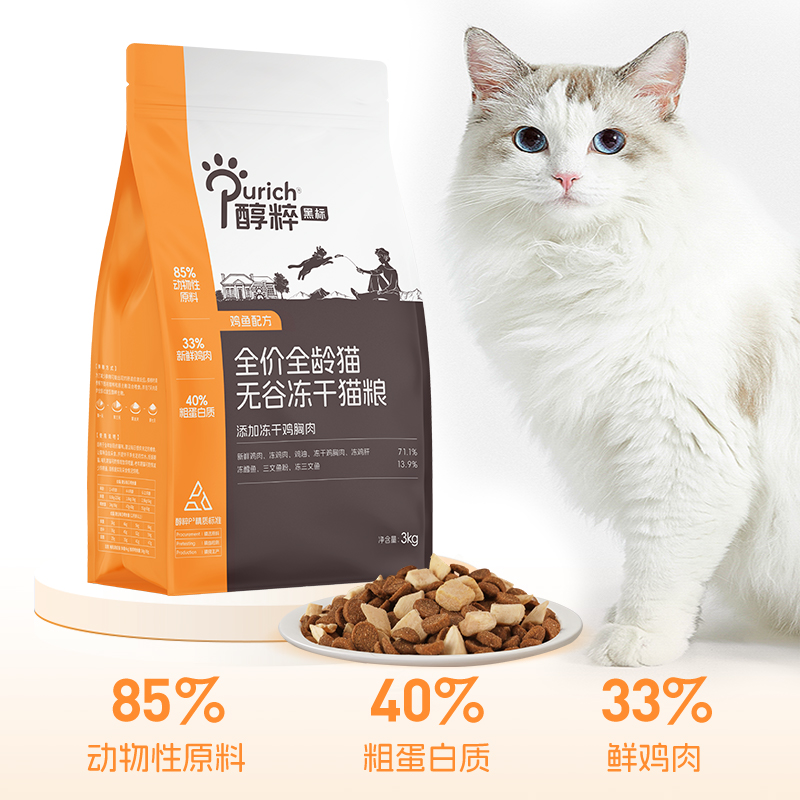 醇粹黑标全价全龄猫 无谷冻干猫粮3kg