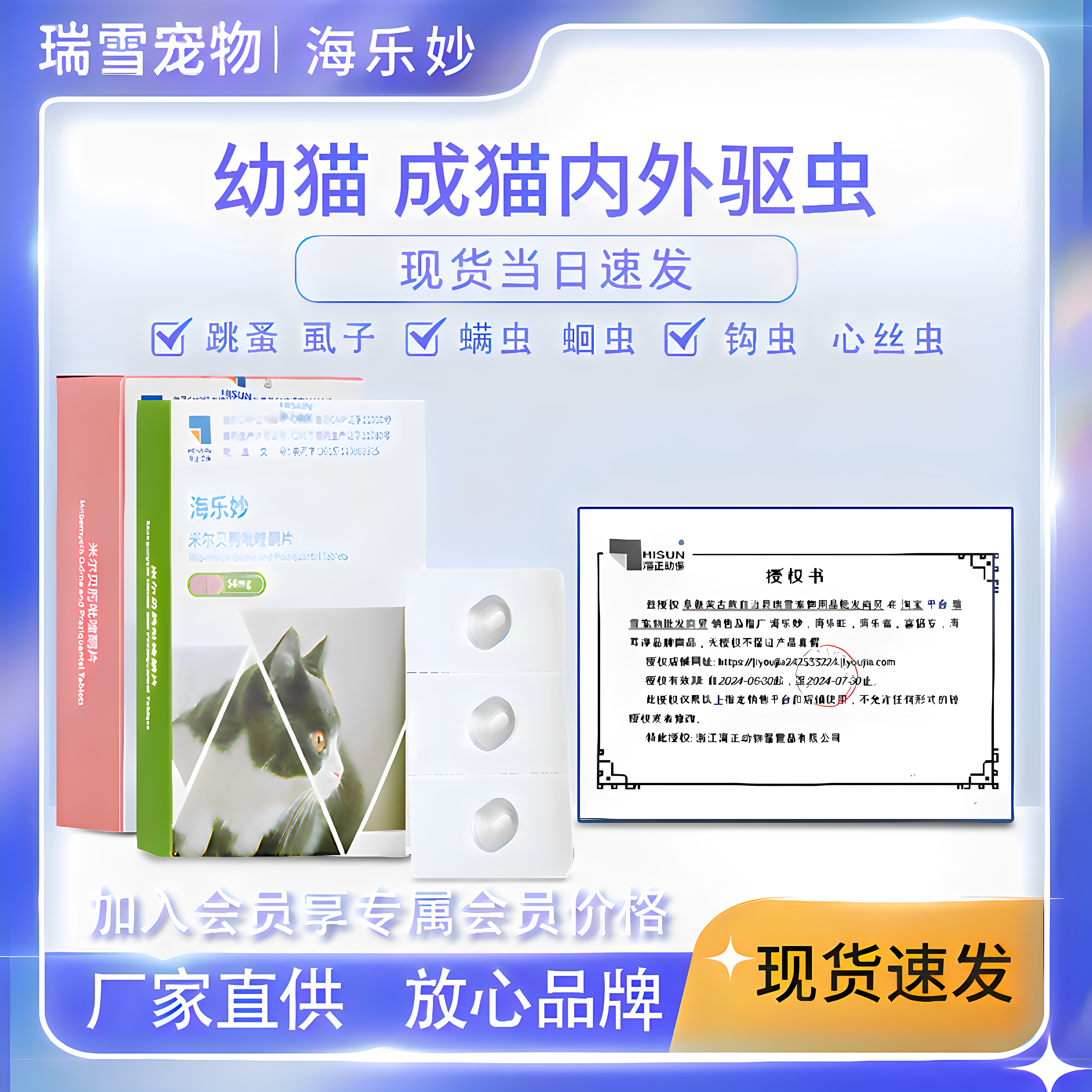 海乐妙体内外驱虫药幼猫成猫咪