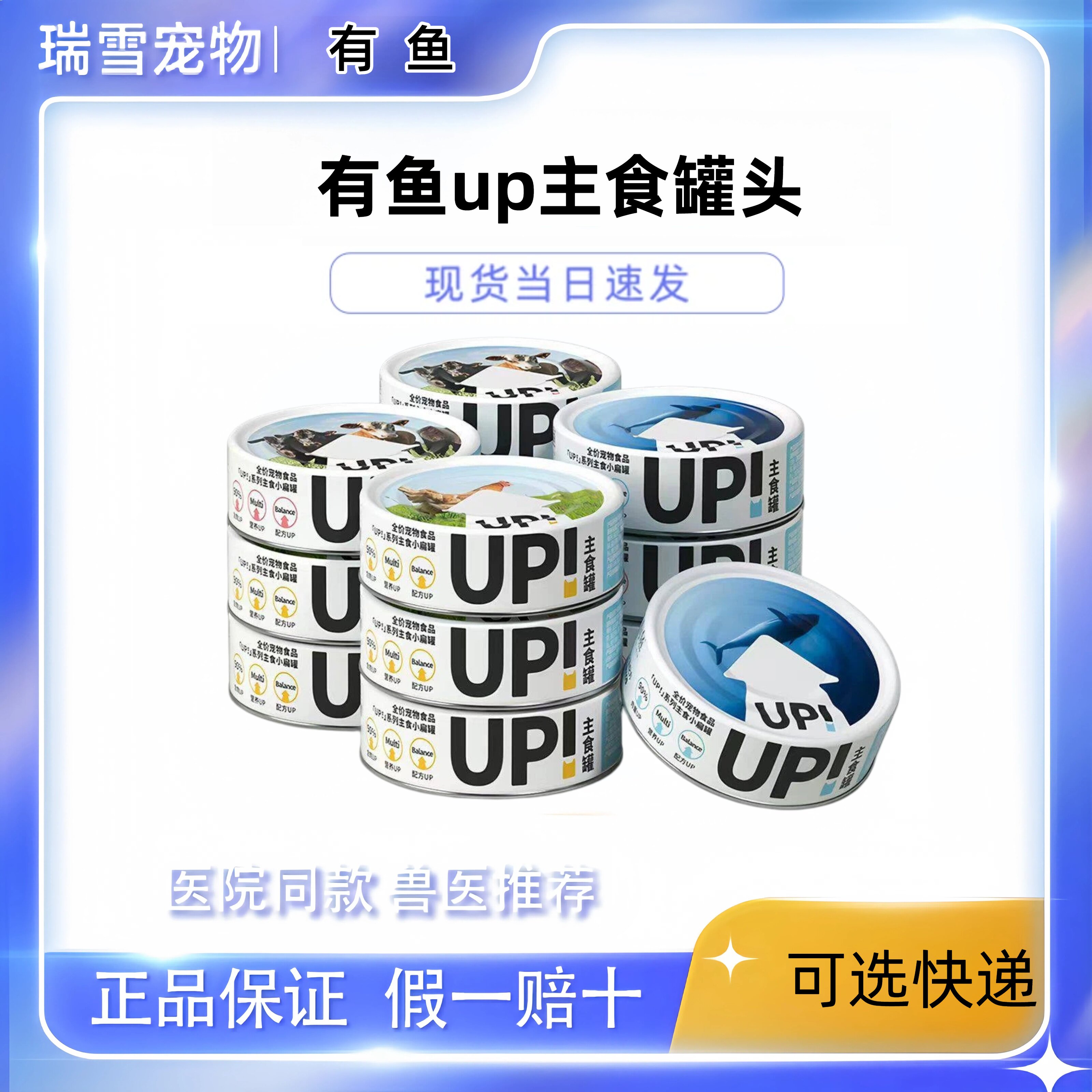 有鱼UP生骨肉主食猫罐头100g*24