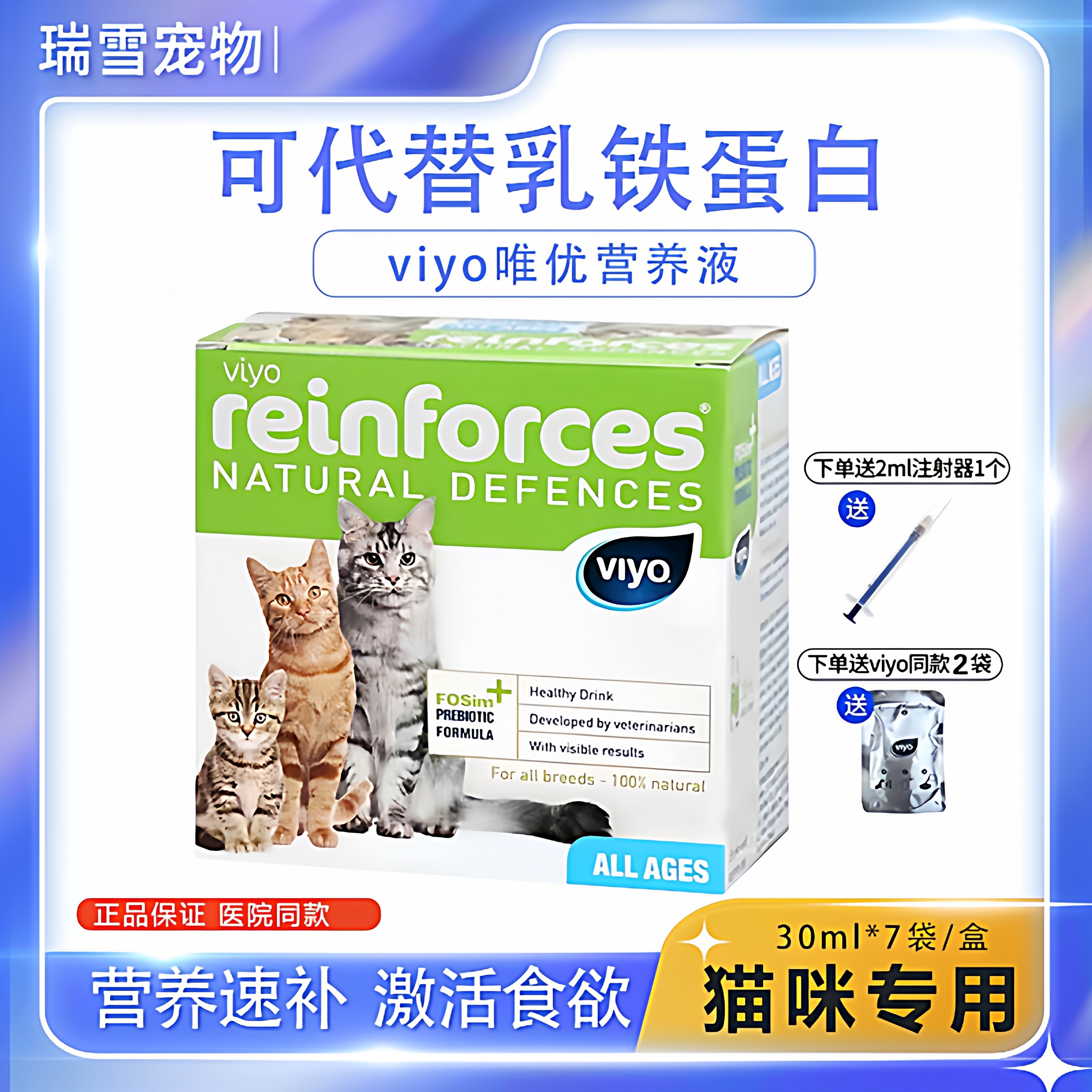 唯优营养液比利时进口Viyo猫咪专用增强免疫母猫产后幼猫营养膏品,宠物/宠物食品及用品,猫营养膏,淘宝优惠券,粉丝福利购,淘宝优惠卷