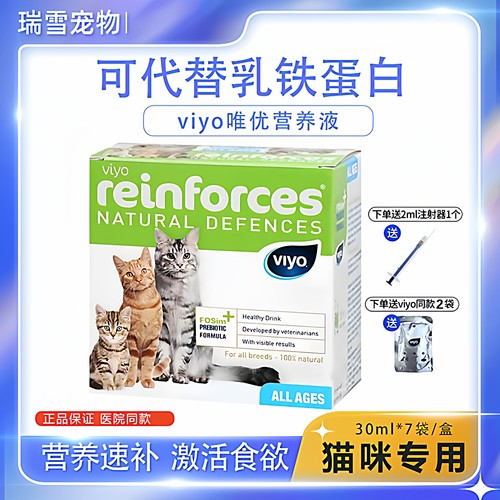唯优Viyo猫咪专用增强免疫营养液