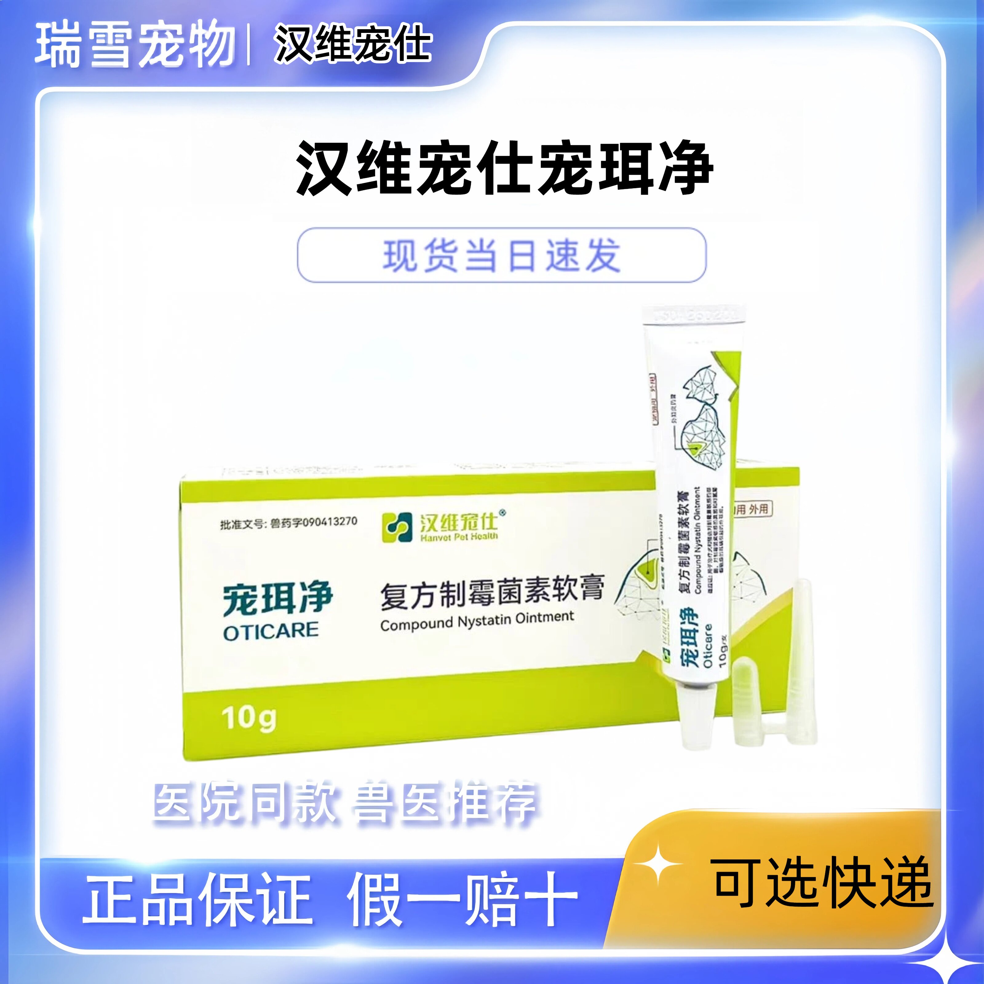 汉维宠仕宠珥净猫狗耳螨耳炎软膏