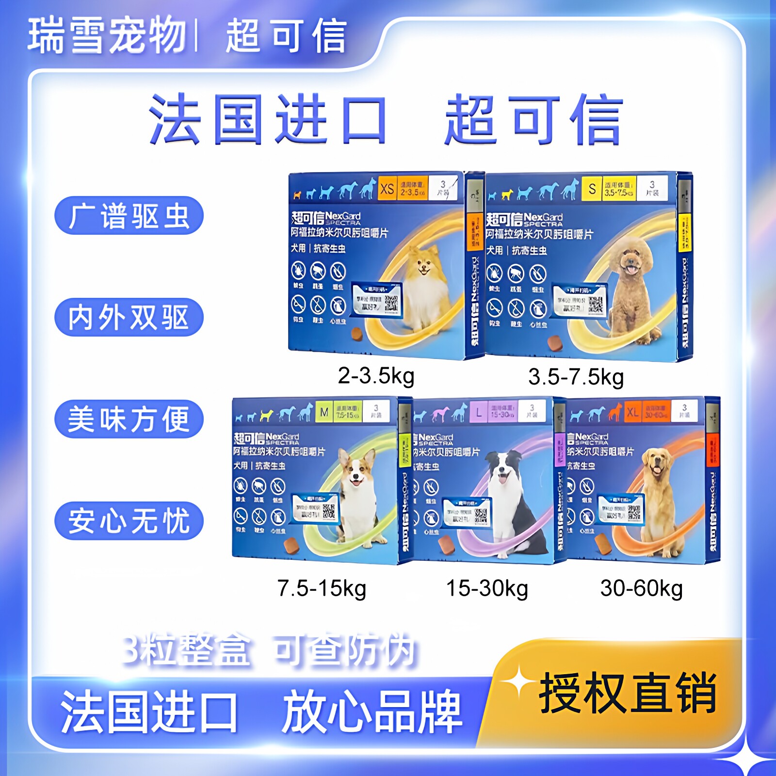 超可信三粒体内外一体驱虫药