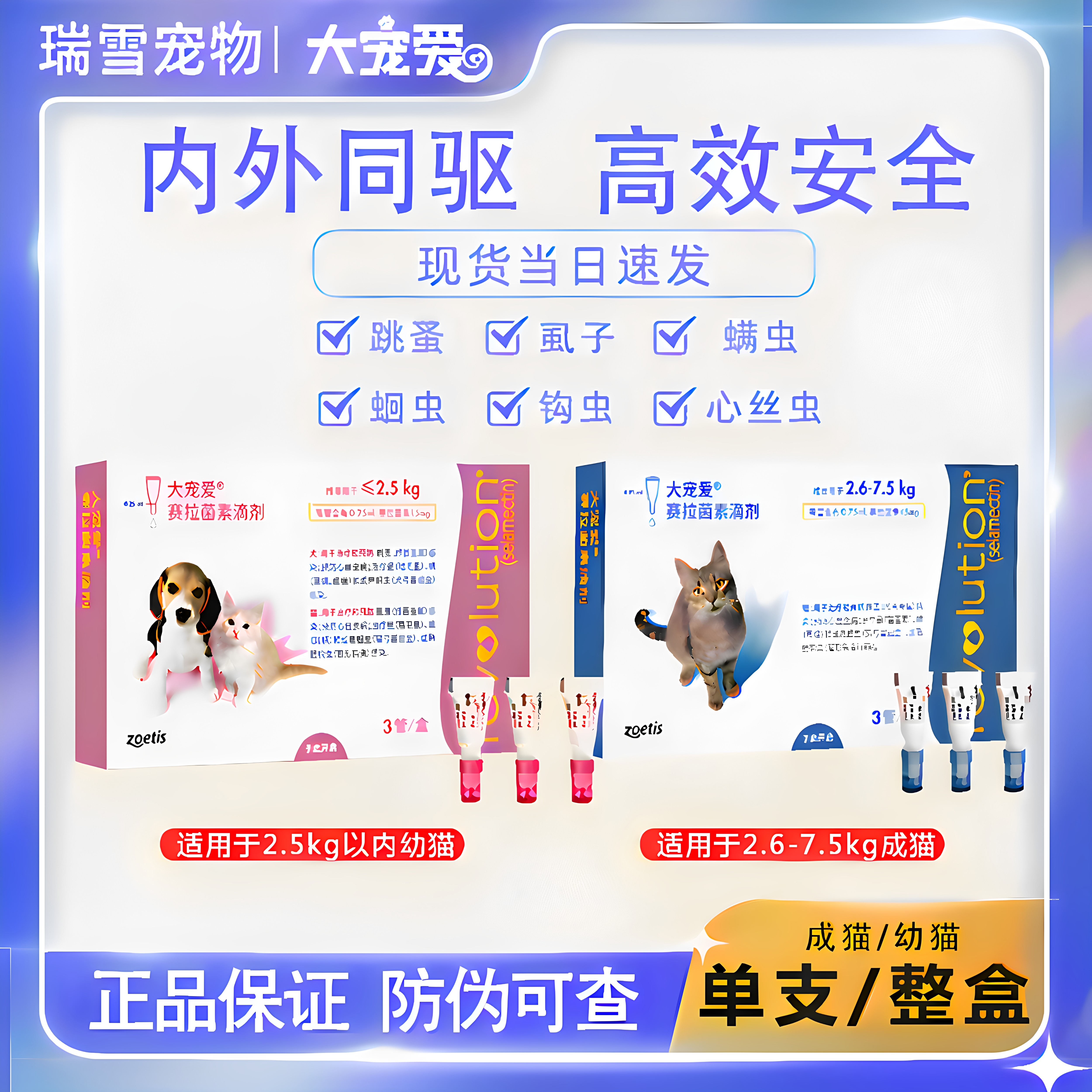 大宠爱猫咪驱虫药体内外一体滴剂