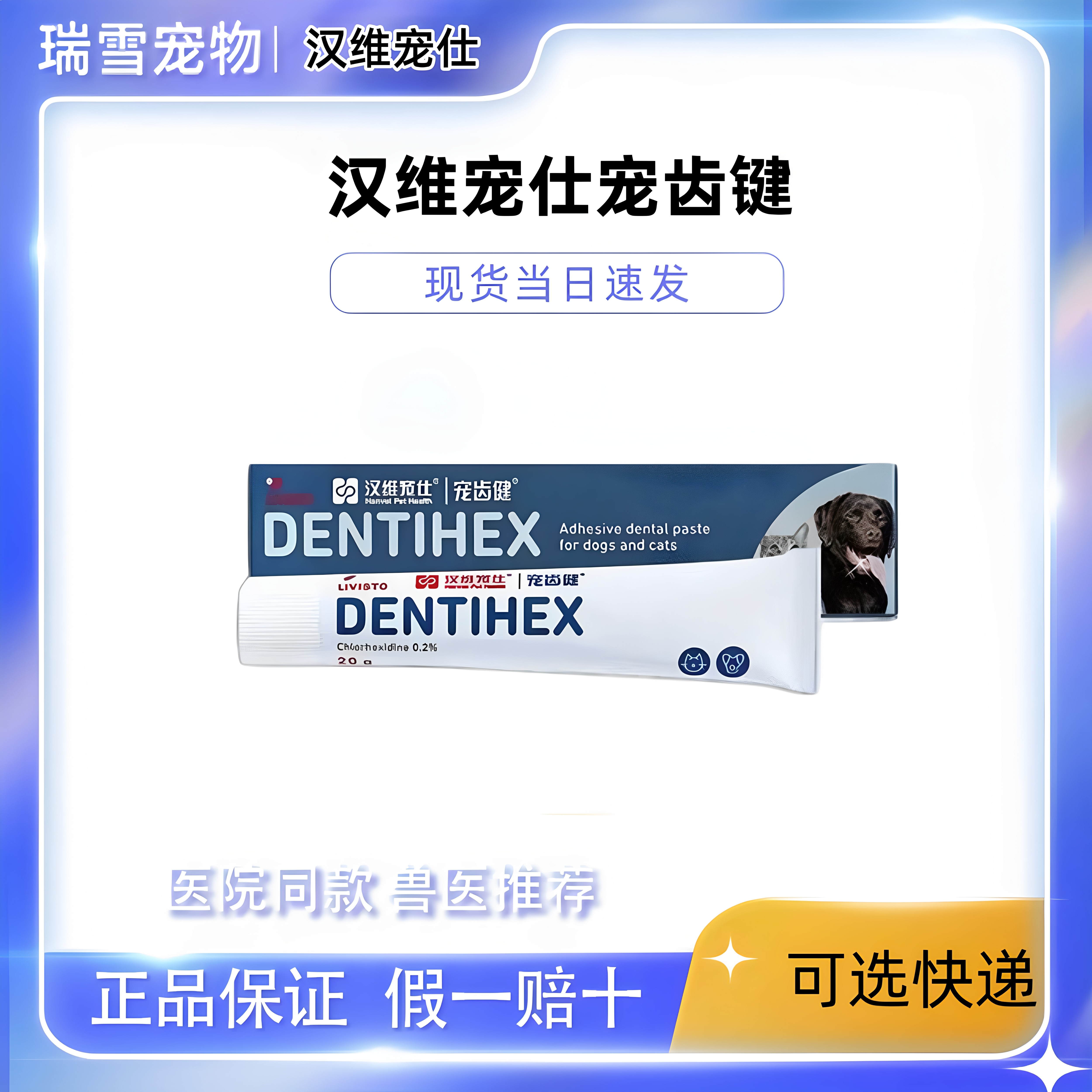 汉维宠仕猫狗通用牙膏清新口气