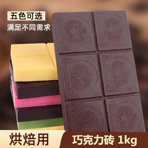 代可可脂烘焙专用大块巧克力砖黑