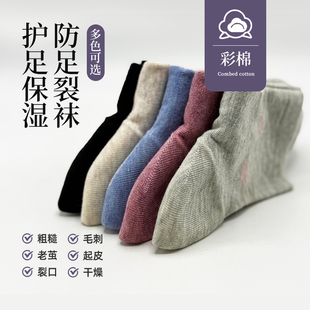 葆诗吉林紫燕防脚裂袜女士袜防干裂足裂脚裂袜脚干裂袜秋冬中厚棉